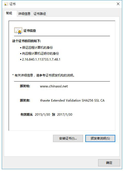 Thawte企业增强型证书EV SSL 证书信息