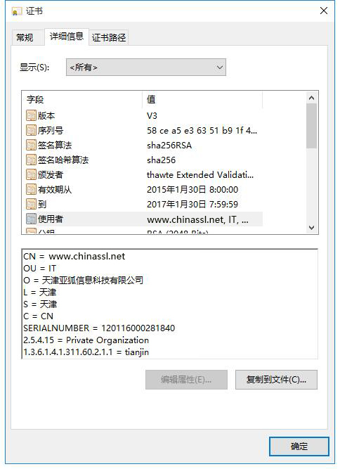 Thawte企业增强型证书EV SSL 证书信息