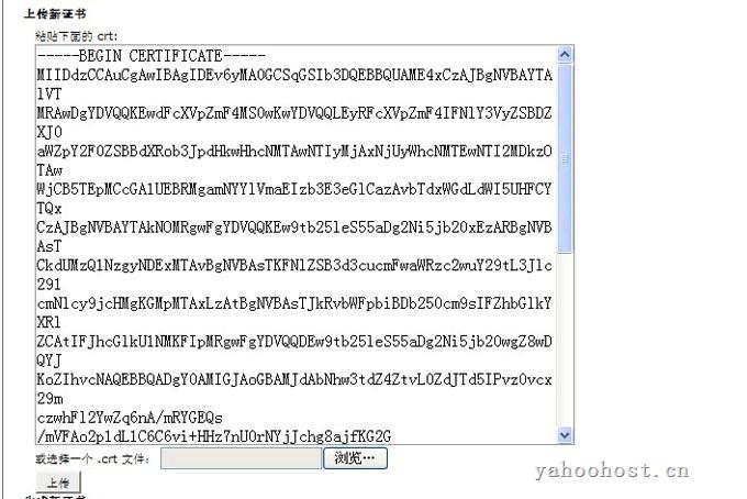 使用cpanel生成CSR证书请求文件