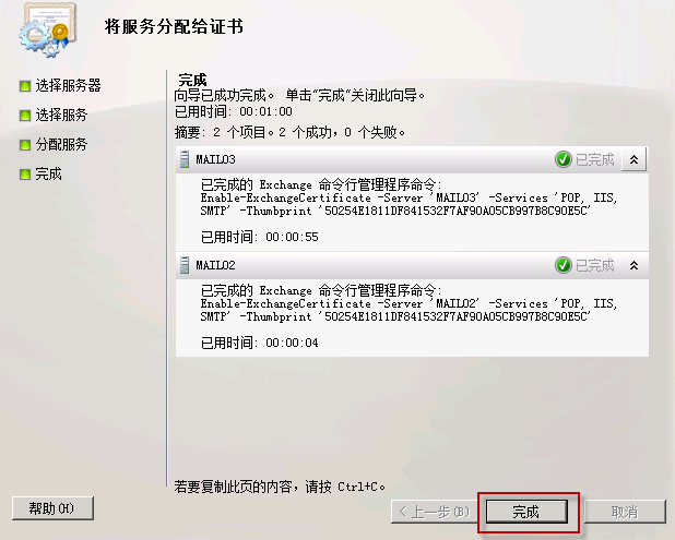 Exchange 2010 导入证书